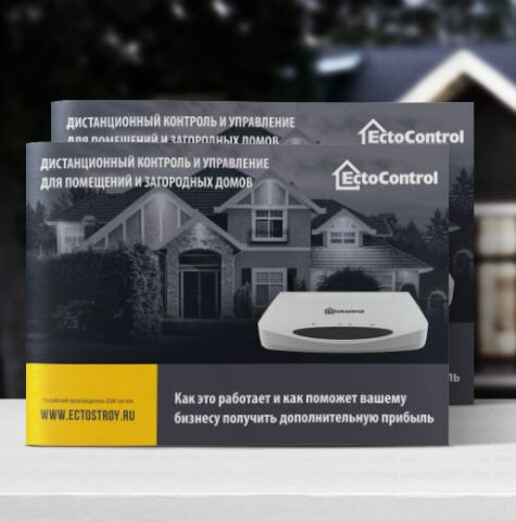 Маркетинг кит "Ecto Control"