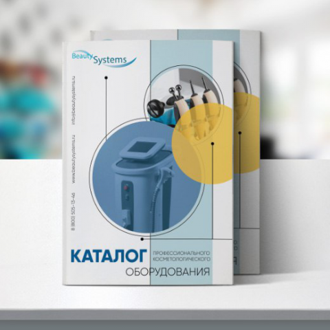Каталог продукции компании "Бьюти Системс"