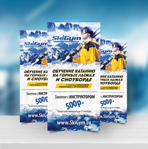 Буклет SkiGym