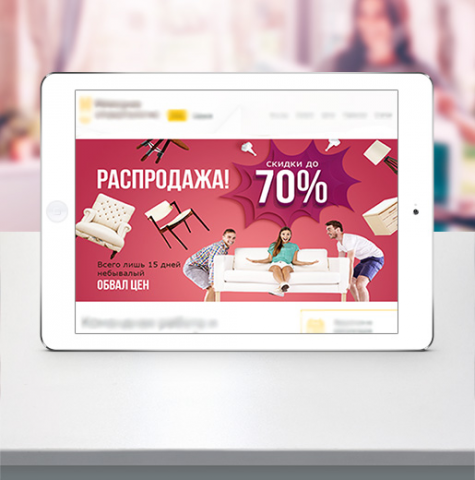 Баннер Распродажа мебели