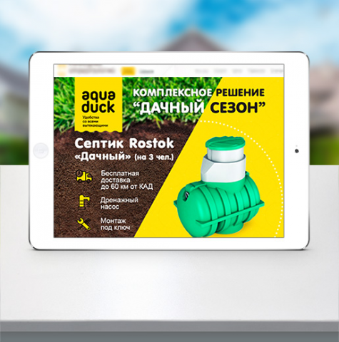 Баннер aqua duck дачный сезон