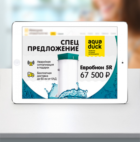 Баннер aqua duck