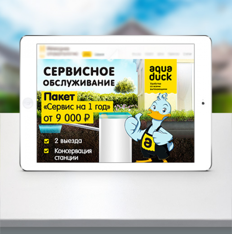 Баннер aqua duck сервисное обслуживание
