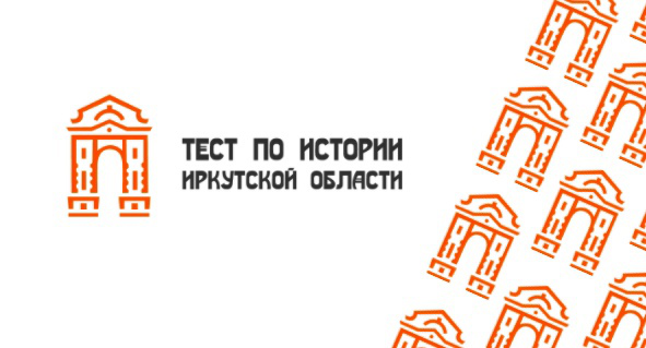 Фирменный стиль проекта "Тест по истории Иркутской области"