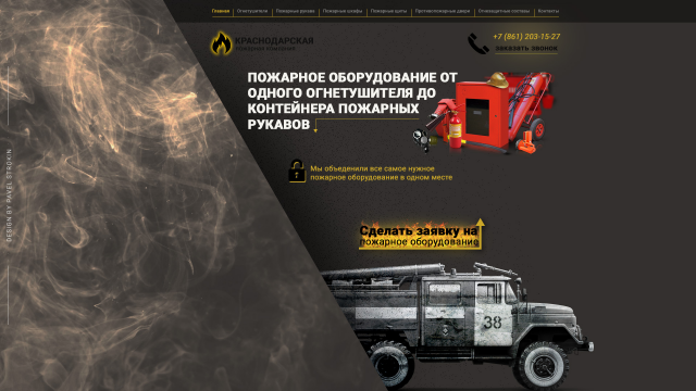 Промо дизайн страницы для пожарной компании