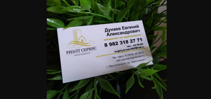 Специалист по недвижимости