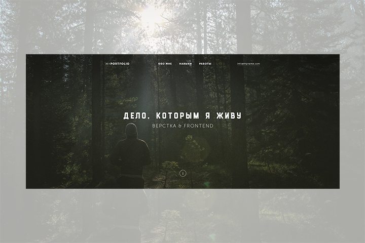 Сайт-портфолио