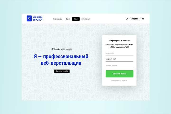 Школа верстки