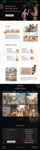 Организация Праздников