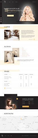 Парихмахерская