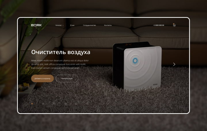 Интернет-магазин Bork