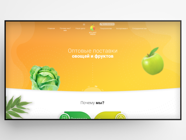 Сайт визитка для компании «ООО Атлант Фреш холдинг»