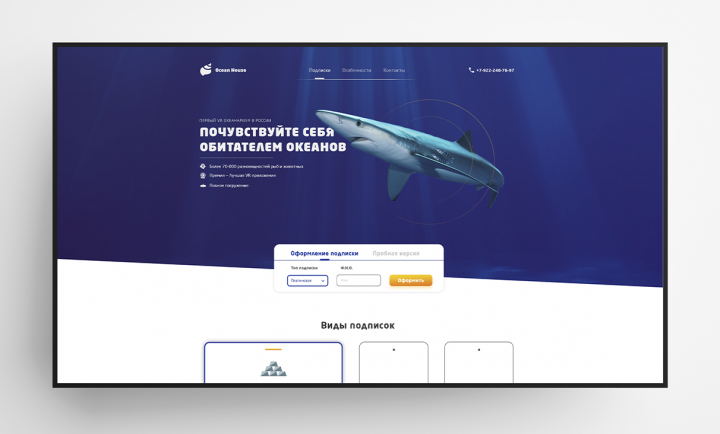 Океанариум виртуальной реальности, «OceanHouse».
