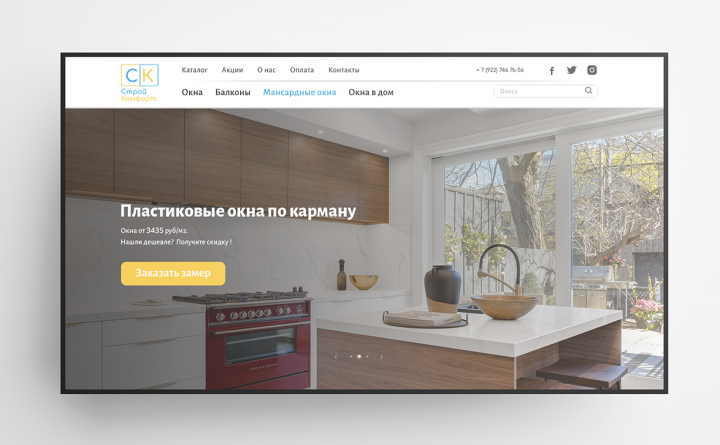 Компания по установке окон «Строй Комфорт»
