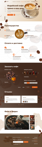 Дизайн сайта по продаже кофе