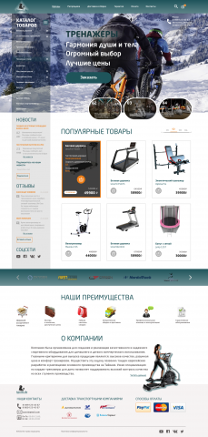 Магазин по продаже спортивного оборудования
