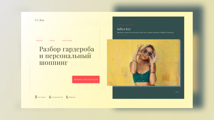 U'r free (fashion studio)