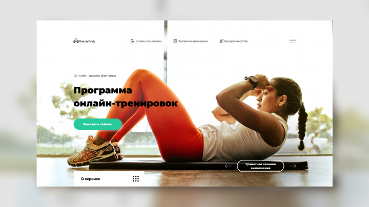 BeautyBody (Sport)