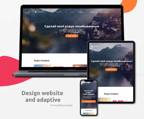 Адаптивный дизайн главной страницы