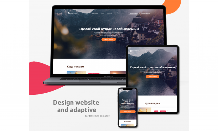 Адаптивный дизайн и верстка главной страницы