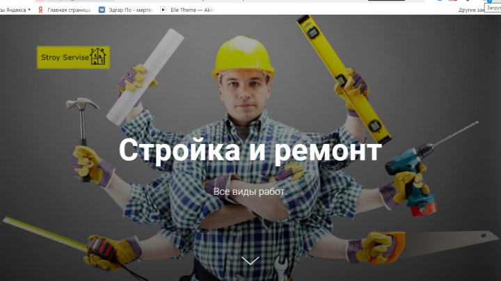 Строительная бригада