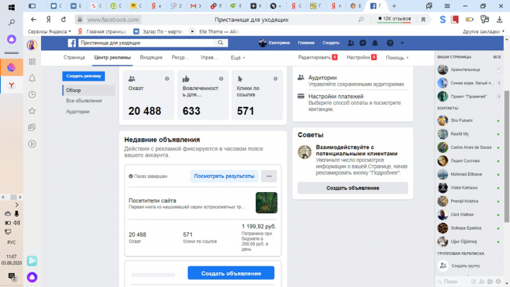 Таргетированная реклама на Facebook