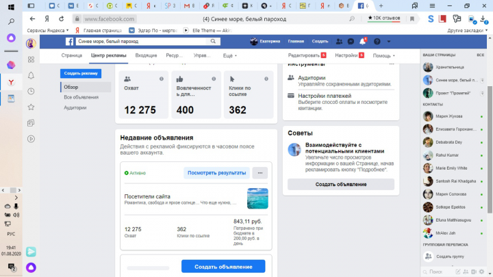 Таргетированная реклама на Facebook