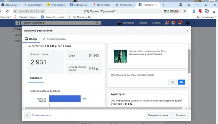 Таргетированная реклама на Facebook