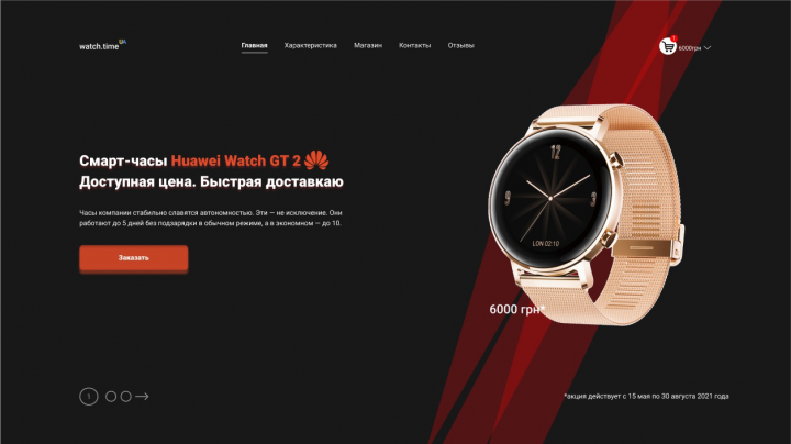 Smart landing page