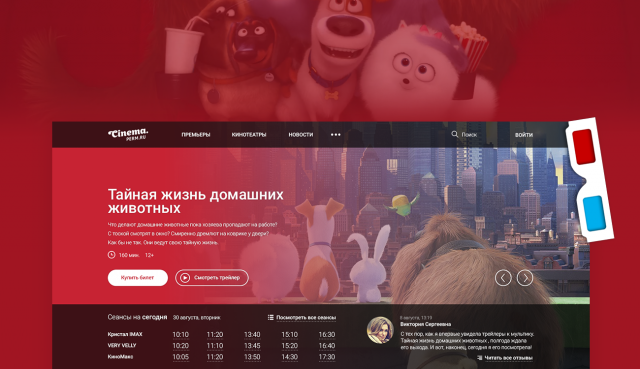 Ре-дизайн сайта сети кинотеатров «Cinema Perm»