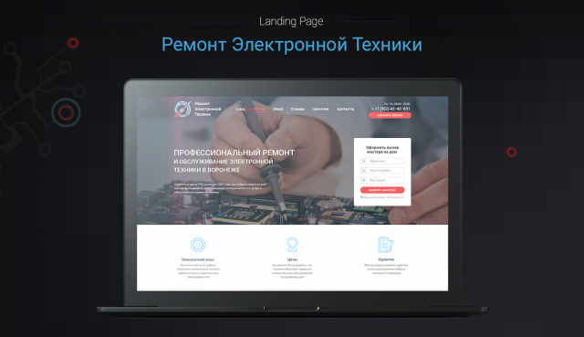 Дизайн лендинга для сервисного центра