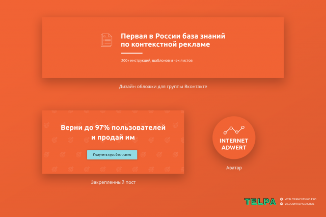 Оформление сообщества Vk и канала youtube