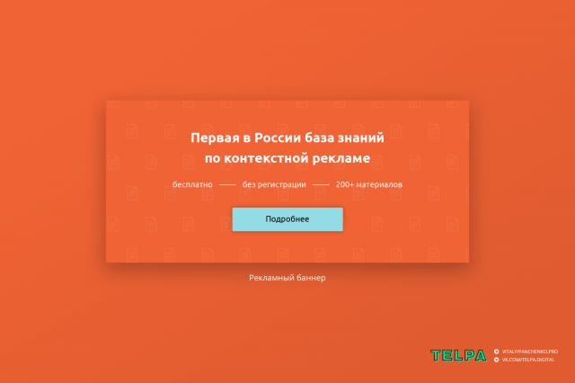 Дизайн баннера для рекламы базы знаний iAdvert.ru