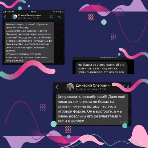 Отзывы учеников и родителей