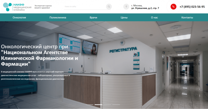 Медицинская клиника