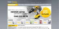 Интернет-магазин строительных материалов "Гипс Трейд"
