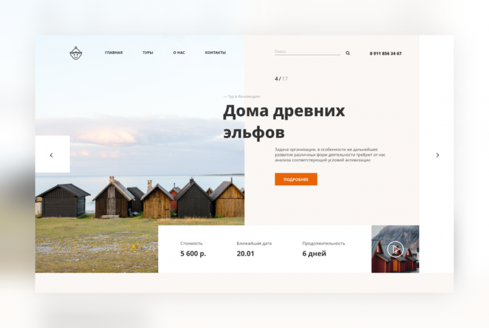 Туры в Скандинавию