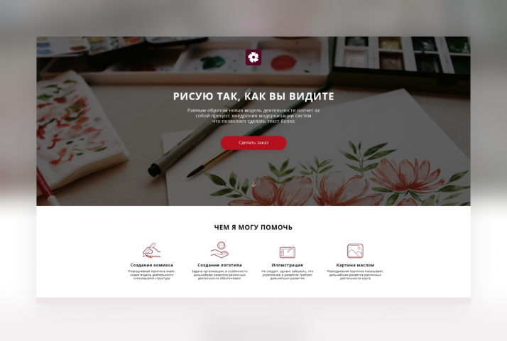 Landing Page для художницы
