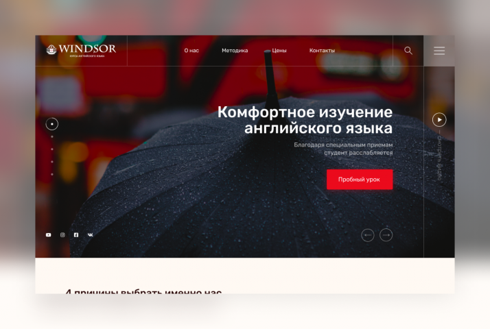 Школа английского языка Windsor