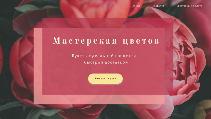 сайт доставки цветов