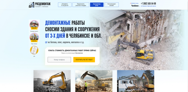 Разработка Landing Page Демонтаж