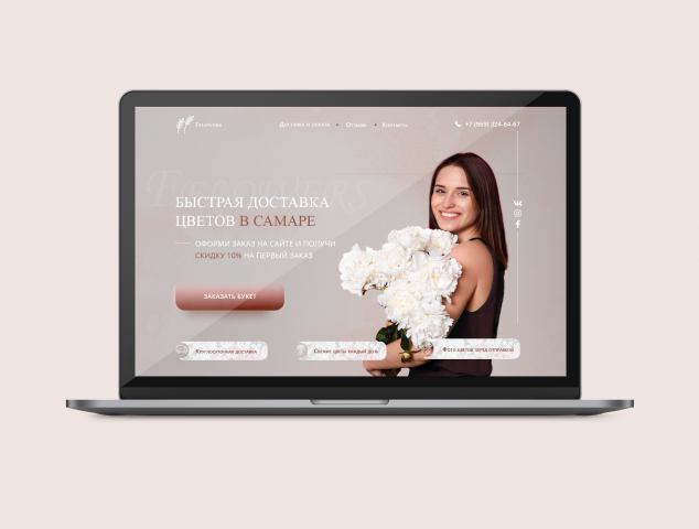 Кейс на разработку сайта для магазина цветов