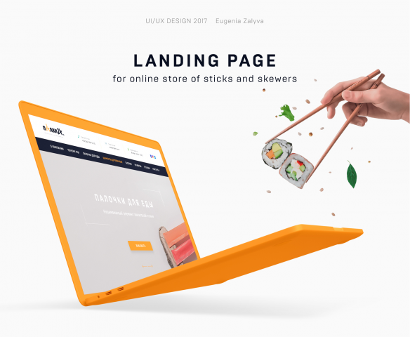 Landing Page для компании "ПАЛКИ24.ру"