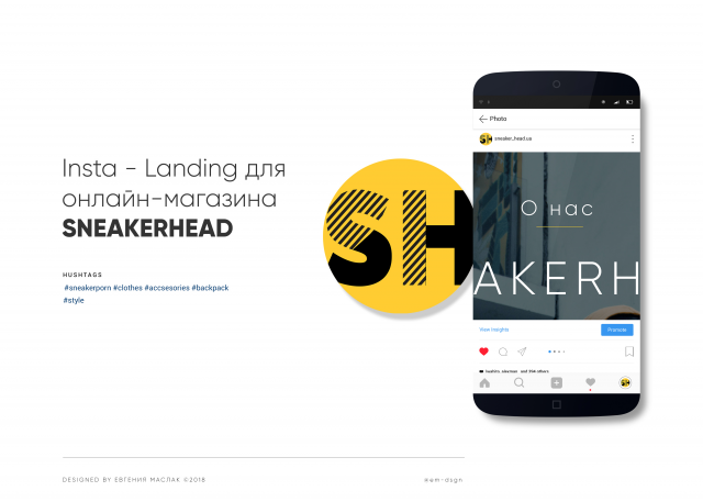 Insta - Landing для онлайн-магазина "SNEAKERHEAD"