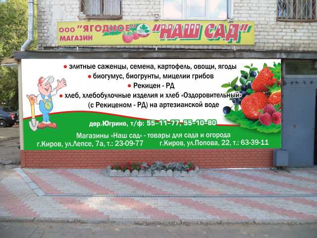 Ягодное
