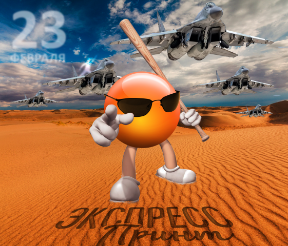 23 февраля