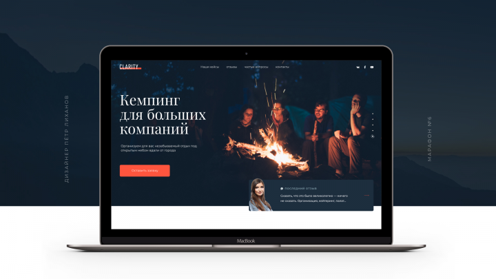 CLARITY camping марафон