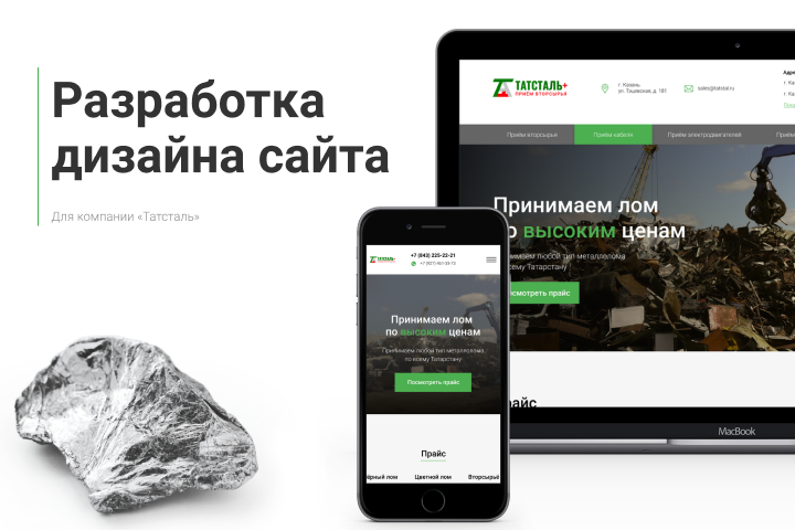 Сайт для компании "Татсталь"