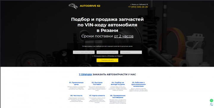 Сайт автозапчастей