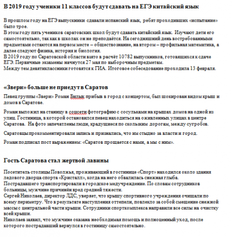 Новостная лента